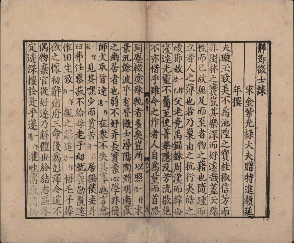 陶渊明诗. 杂文. 各一卷. 晋. 陶潜. 撰. 宋绍熙三年曾集刊本