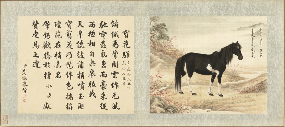 御马图册. 十二开二十四幅. 清嘉庆十六年. 群臣赞. 绢本设色（24.5x29.5 厘米）