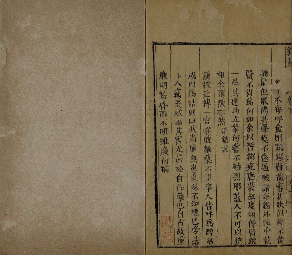 猫苑. 二卷. 清. 黄汉撰. 清咸丰二年(瓮雪草堂藏板)刊本