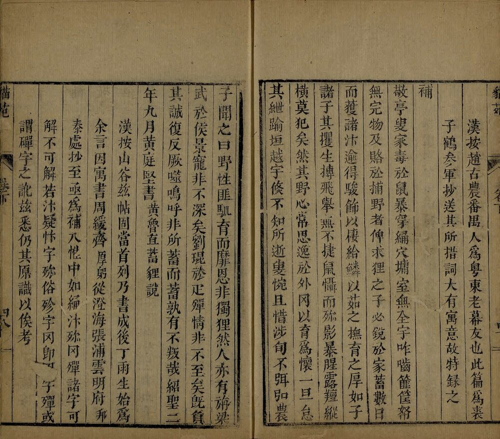 猫苑. 二卷. 清. 黄汉撰. 清咸丰二年(瓮雪草堂藏板)刊本