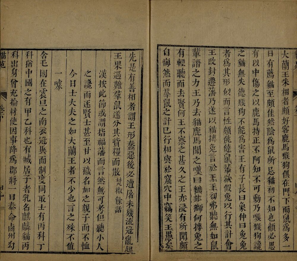 猫苑. 二卷. 清. 黄汉撰. 清咸丰二年(瓮雪草堂藏板)刊本