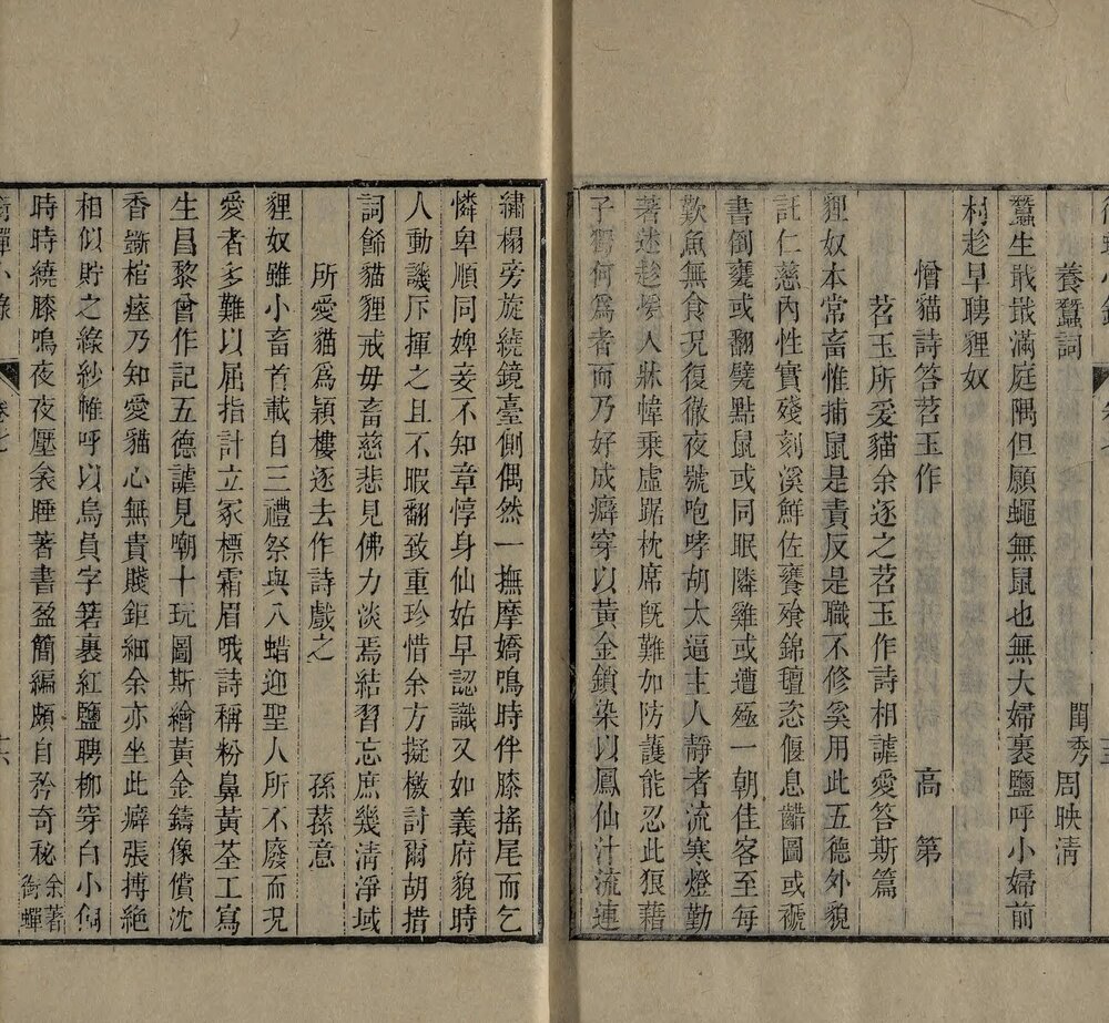 衔蝉小录. 八卷. 清. 孙荪意撰. 清嘉庆二十四年仁和孙锡麐刊本