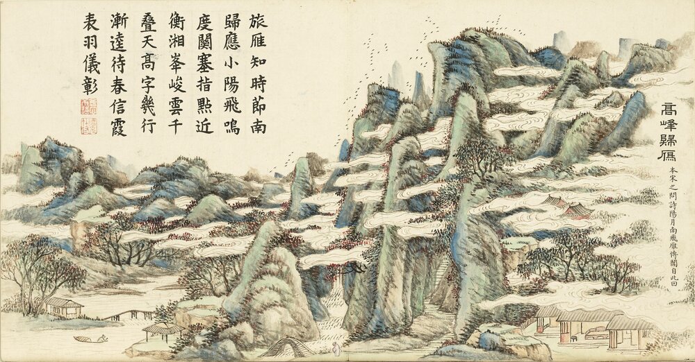 小春熙景图册. 十六开. 清. 戴衢亨. 绘. 纸本设色(19.5x37.4 厘米)清嘉庆十三年