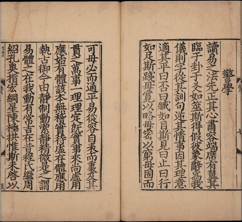 周易本义. 十二卷. 五赞. 筮仪. 易图. 各一卷. 宋. 朱熹. 撰. 宋咸淳元年吴革建宁府刊本