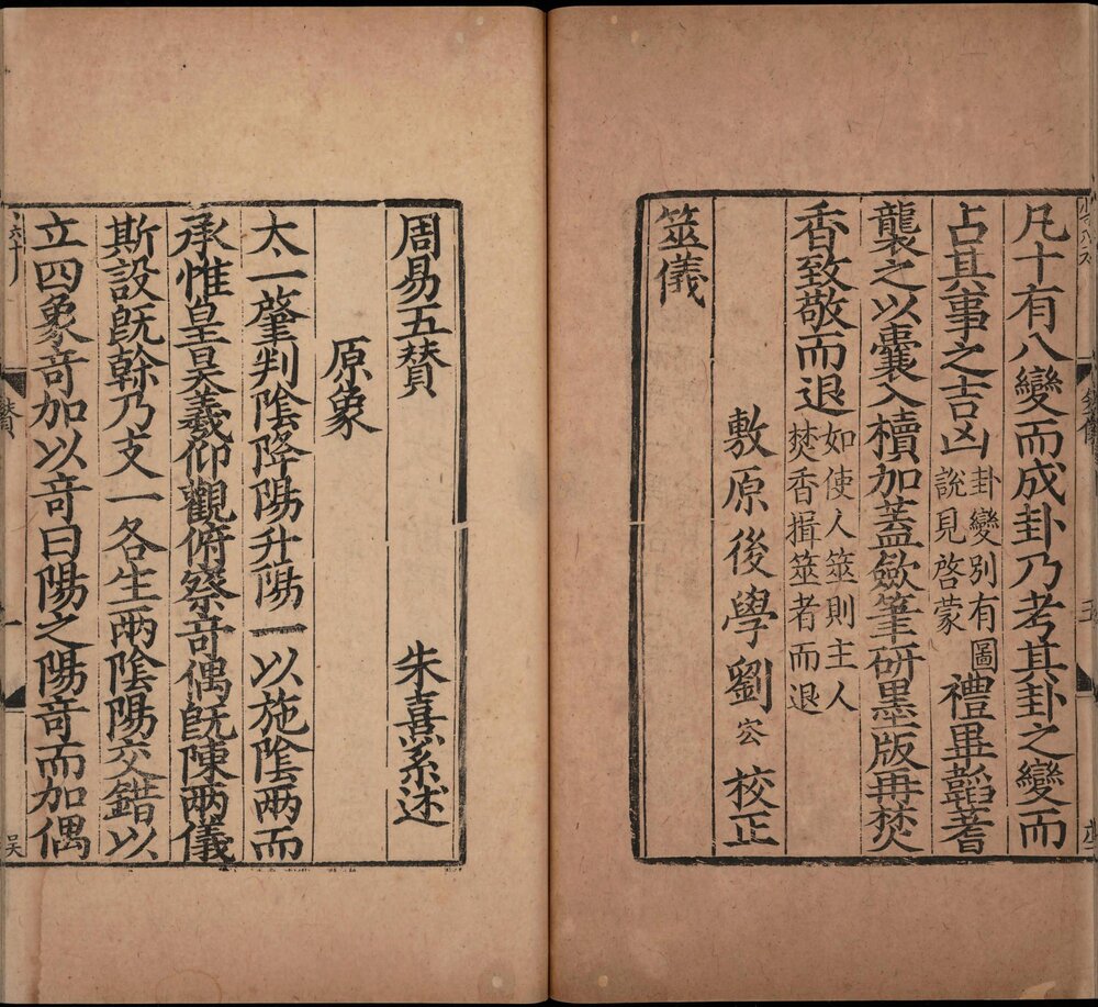 周易本义. 十二卷. 五赞. 筮仪. 易图. 各一卷. 宋. 朱熹. 撰. 宋咸淳元年吴革建宁府刊本