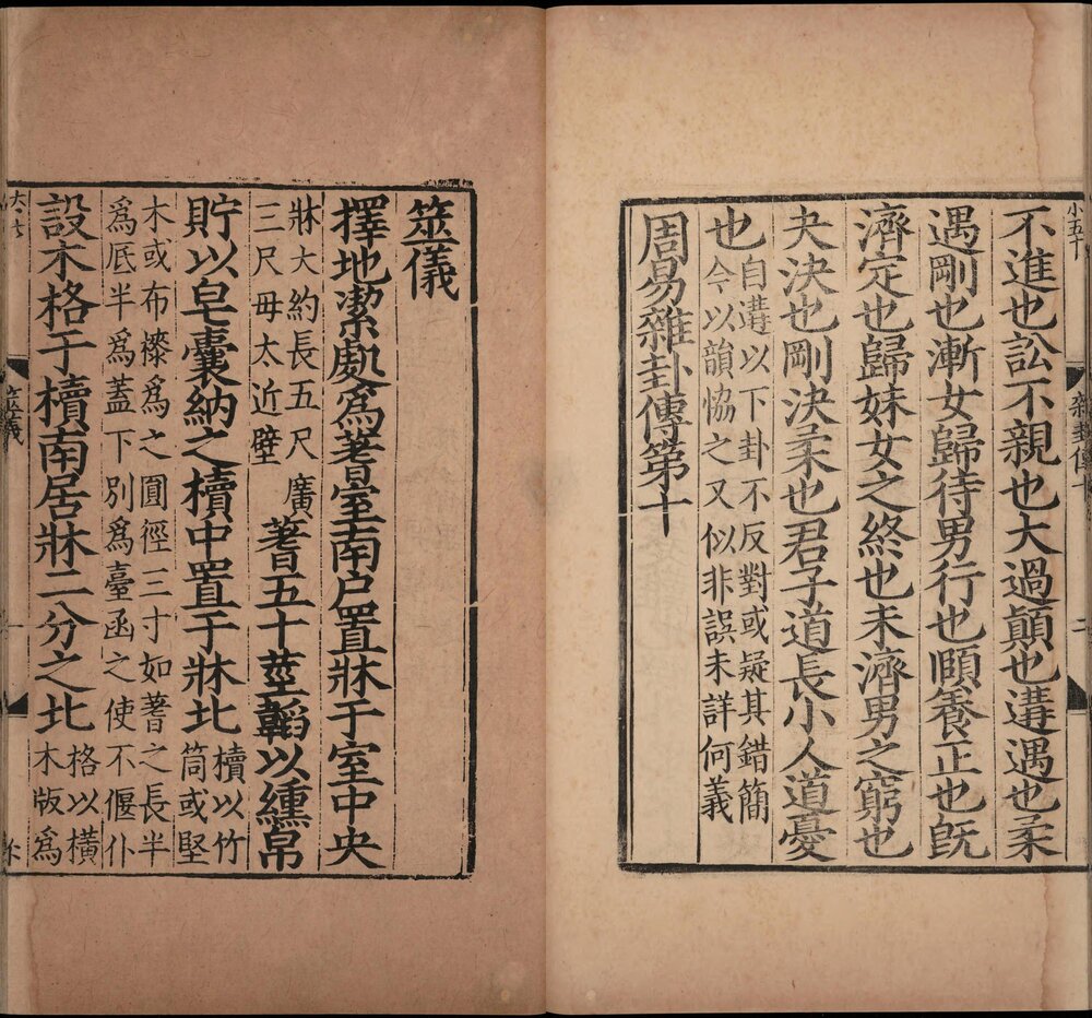 周易本义. 十二卷. 五赞. 筮仪. 易图. 各一卷. 宋. 朱熹. 撰. 宋咸淳元年吴革建宁府刊本