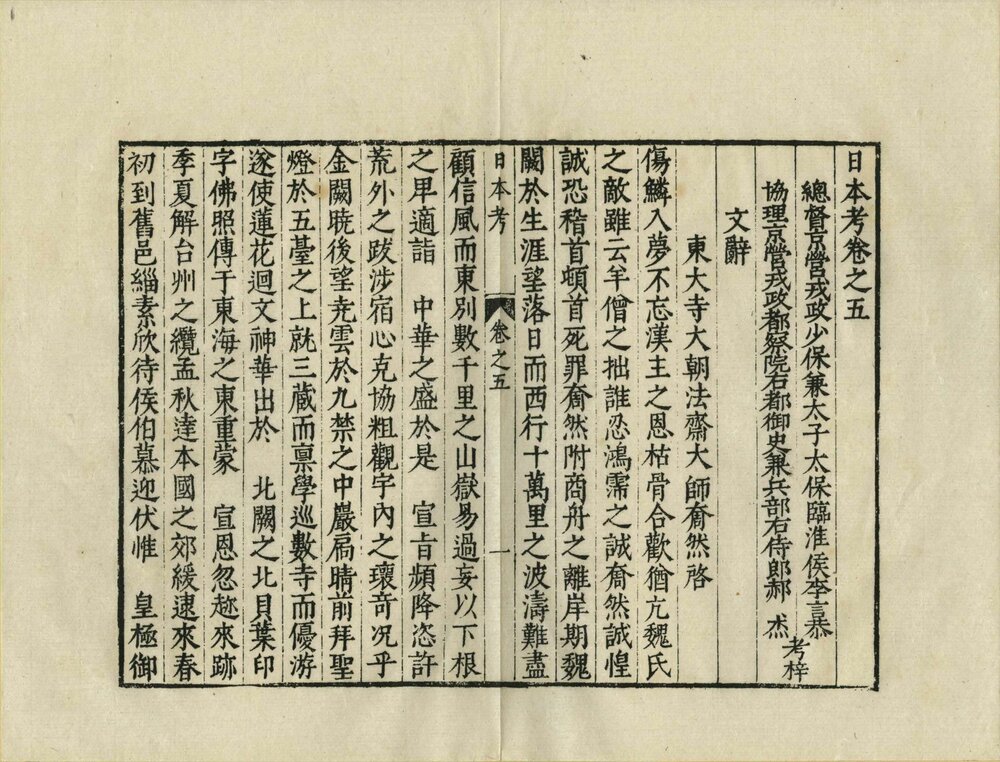 日本考. 五卷. 明. 李言恭. 撰. 民国二十六年上海商务印书馆影印明万历时期刊本