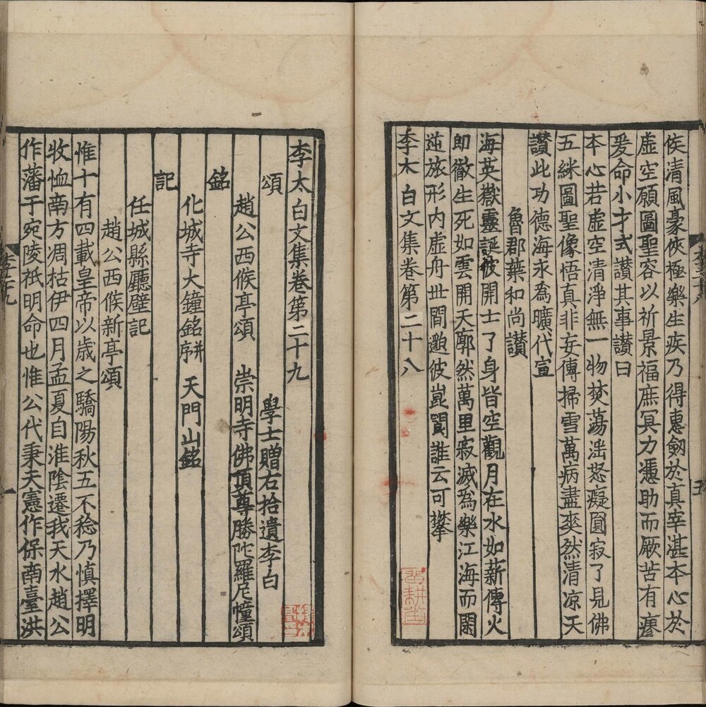 李太白文集. 三十卷. 唐. 李白撰. 南宋时期蜀刊本