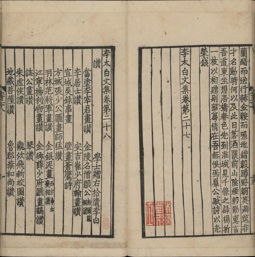 李太白文集. 三十卷. 唐. 李白撰. 南宋时期蜀刊本