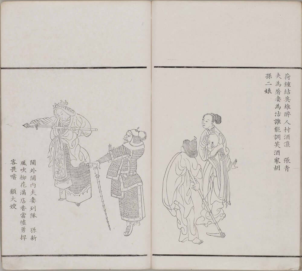 天罡地煞图. 清. 陆谦绘. 日本天保六年至乐堂刊本