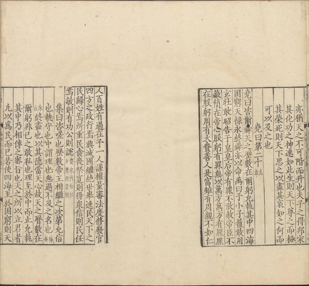 论语集说. 十卷. 宋. 蔡节撰. 宋淳祐六年姜文龙湖州頖宫刊本