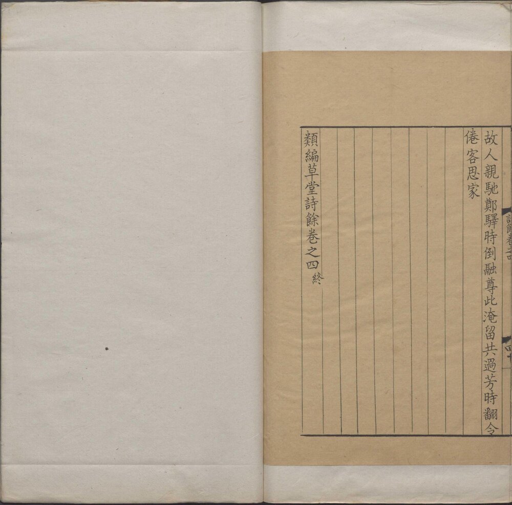 类编草堂诗馀. 四卷. 明. 顾从敬. 编次. 明嘉靖二十九年刊本
