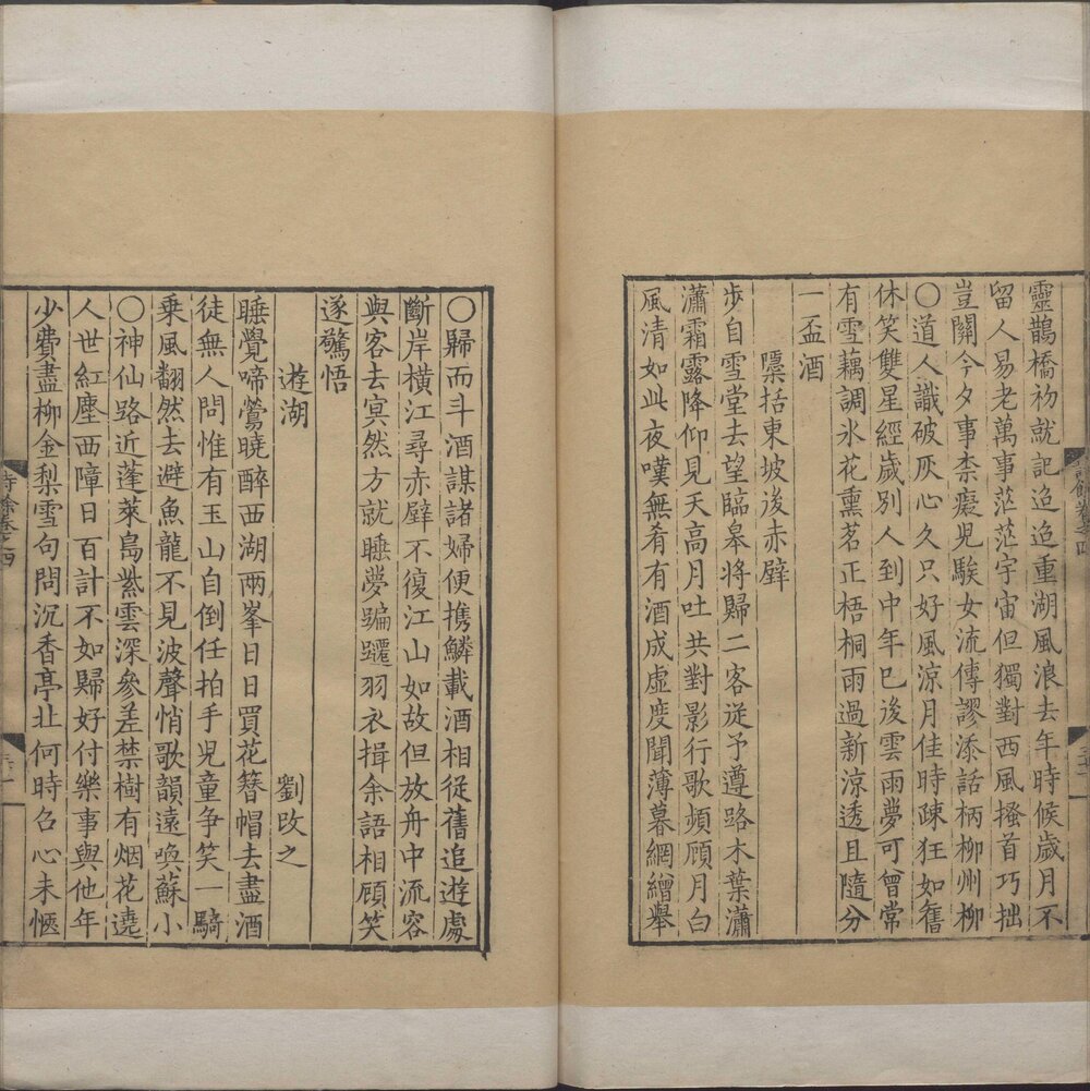 类编草堂诗馀. 四卷. 明. 顾从敬. 编次. 明嘉靖二十九年刊本