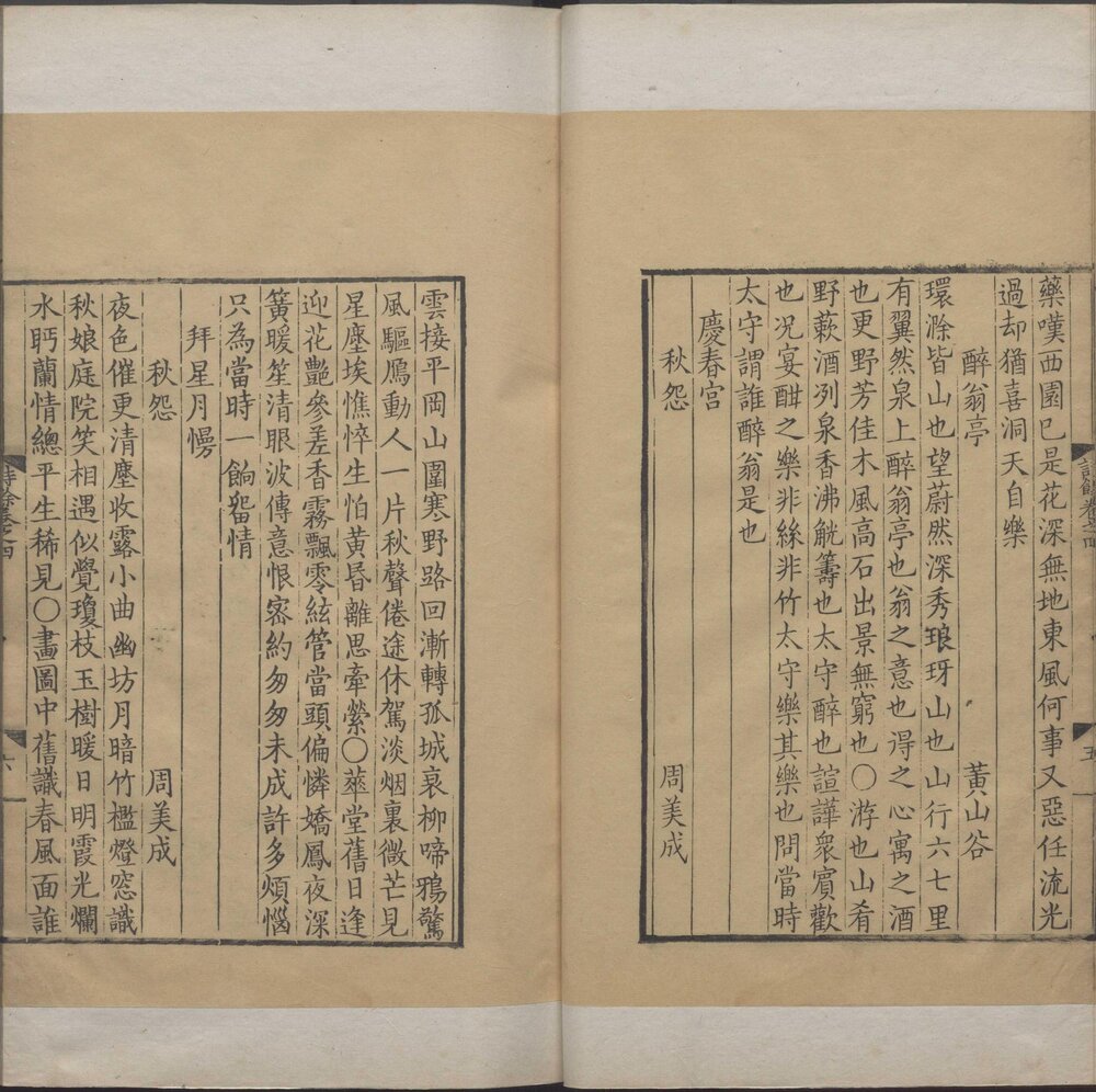 类编草堂诗馀. 四卷. 明. 顾从敬. 编次. 明嘉靖二十九年刊本