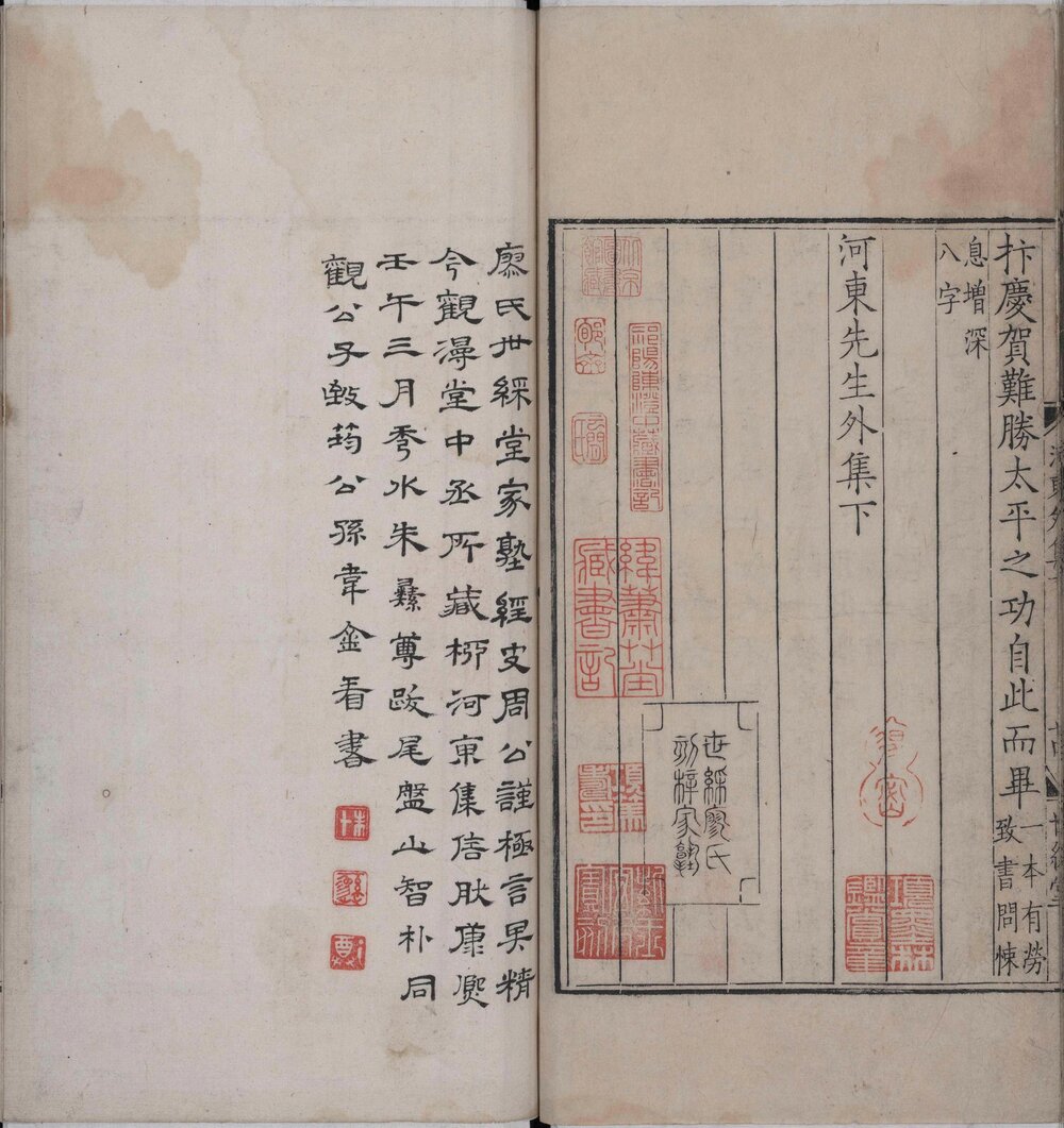 河东先生集. 四十五卷. 外集二卷. 唐. 柳宗元撰. 宋咸淳时期廖莹中世彩堂刊本