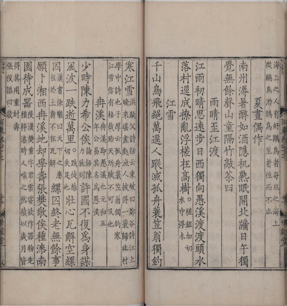 河东先生集. 四十五卷. 外集二卷. 唐. 柳宗元撰. 宋咸淳时期廖莹中世彩堂刊本