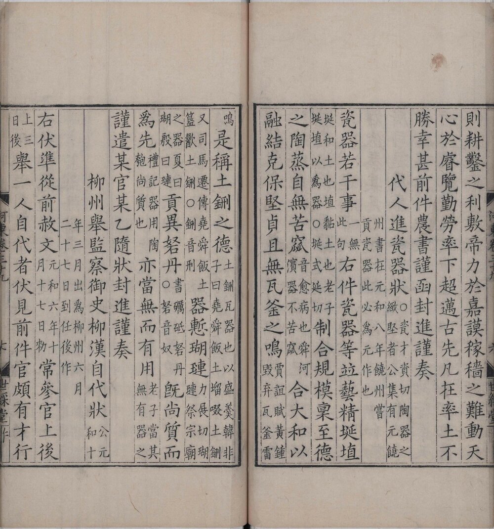 河东先生集. 四十五卷. 外集二卷. 唐. 柳宗元撰. 宋咸淳时期廖莹中世彩堂刊本