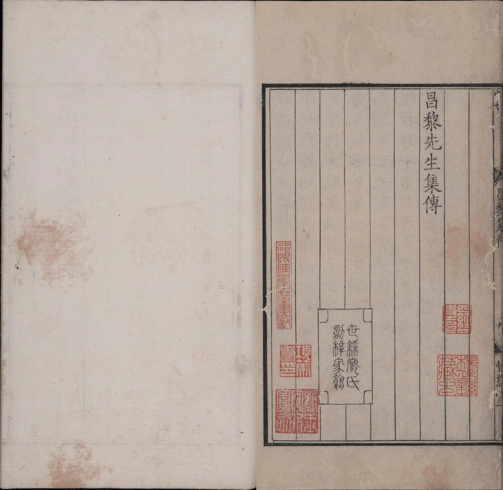 昌黎先生集. 四十卷. 外集十卷. 遗文一卷. 唐. 韩愈撰. 宋咸淳时期廖莹中世彩堂刊本