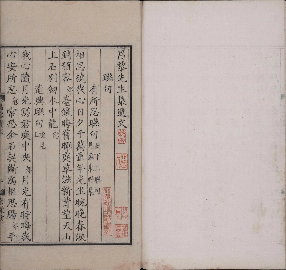 昌黎先生集. 四十卷. 外集十卷. 遗文一卷. 唐. 韩愈撰. 宋咸淳时期廖莹中世彩堂刊本