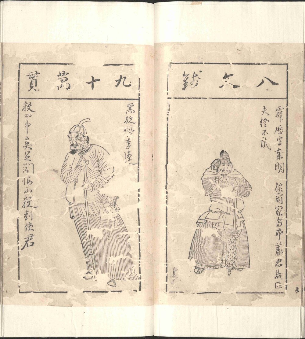 水浒叶子. 四十幅. 明末清初. 陈洪绶绘. 明末清初刻本