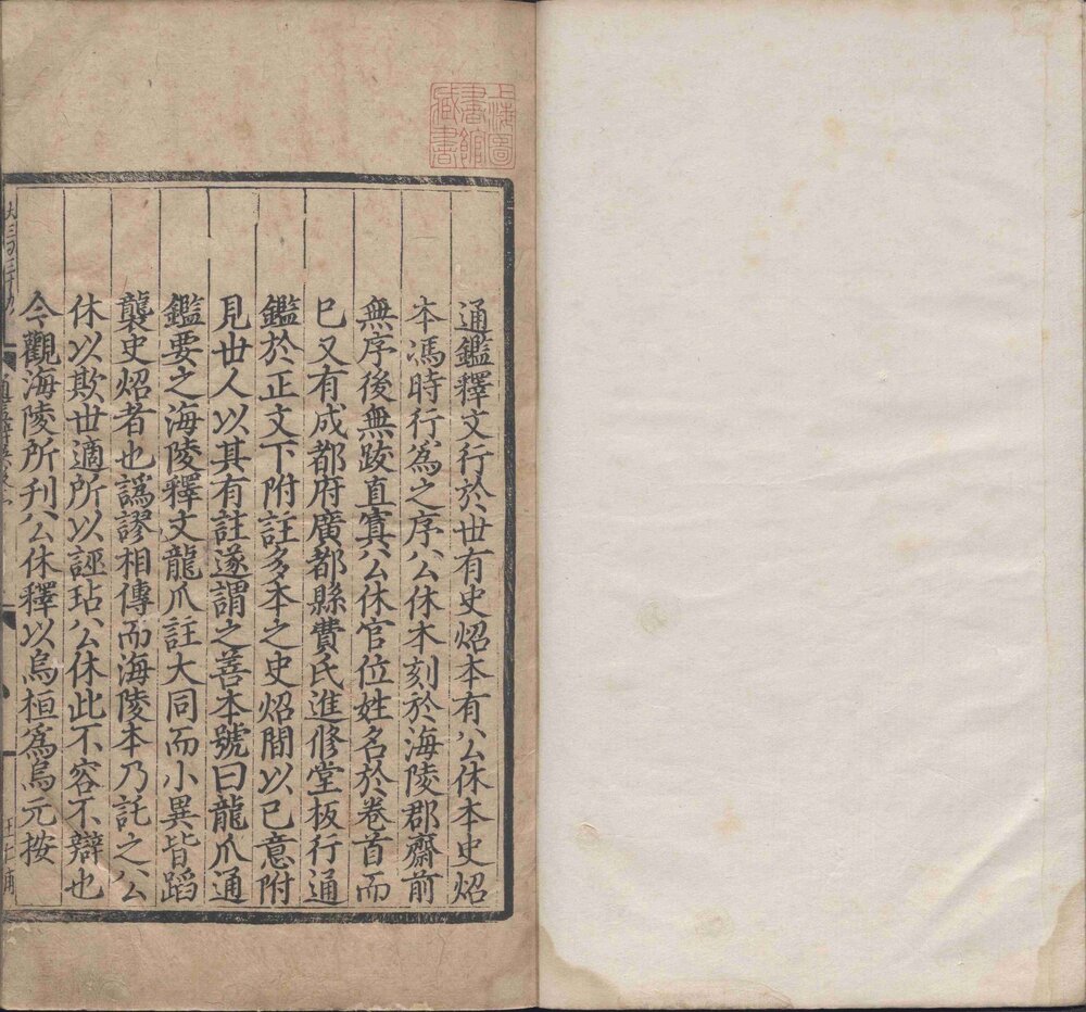 资治通鉴. 二百九十四卷. 宋. 司马光. 撰. 元. 胡三省. 音注. 附释文辩误. 十二卷. 元. 胡三省. 撰. 元刊本
