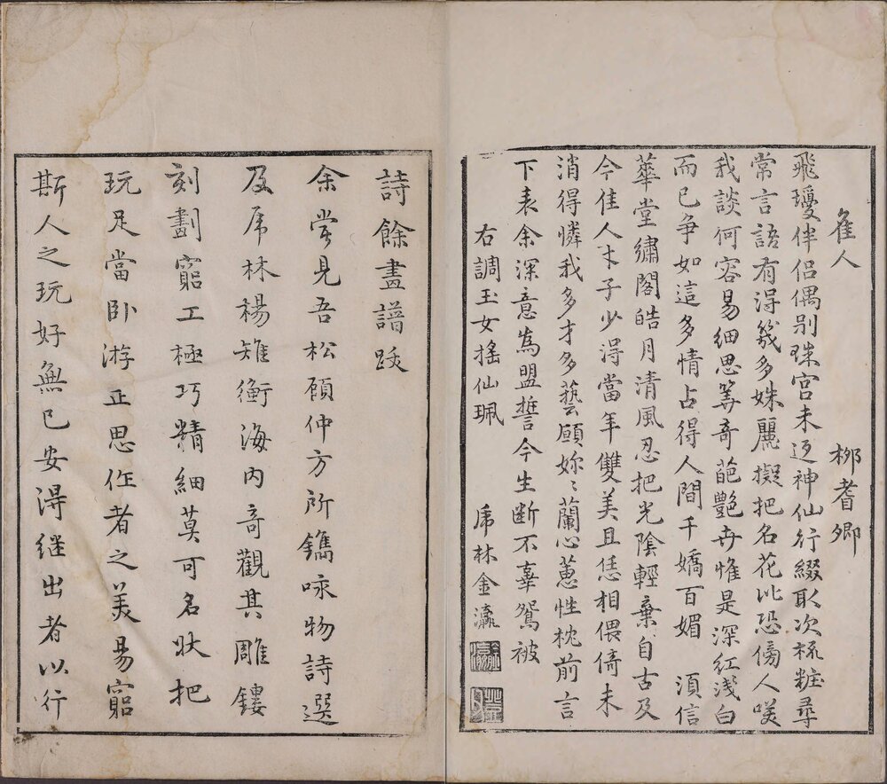诗馀画谱. 不分卷(残七十二幅). 明. 汪氏. 编. 明万历四十年汪氏刊本