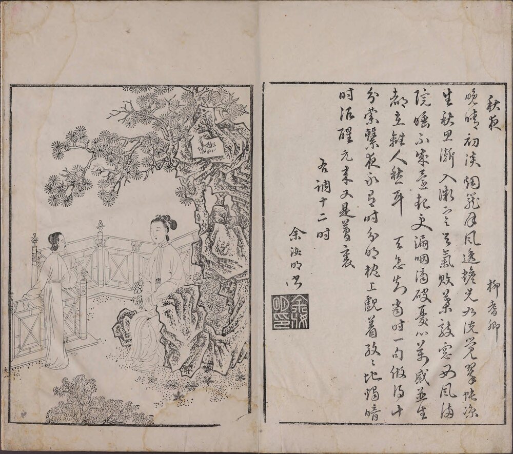 诗馀画谱. 不分卷(残七十二幅). 明. 汪氏. 编. 明万历四十年汪氏刊本
