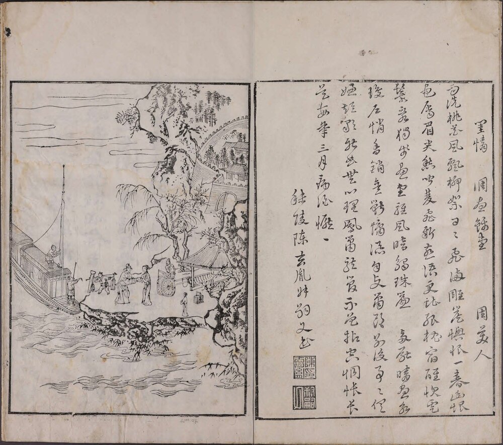 诗馀画谱. 不分卷(残七十二幅). 明. 汪氏. 编. 明万历四十年汪氏刊本