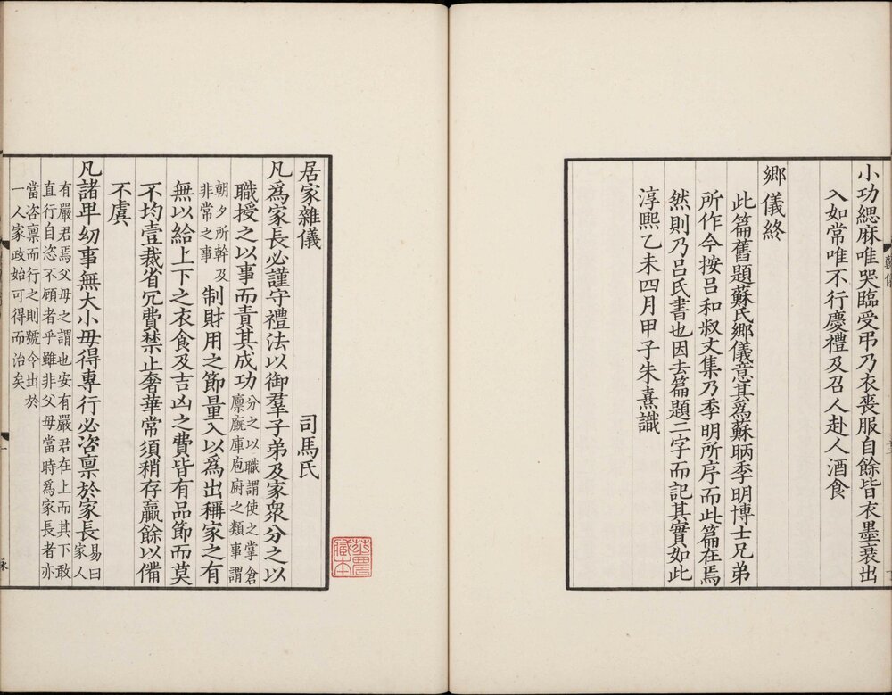 小学五书. 五卷. 宋. 张时举. 编. 清初毛氏汲古阁影宋抄本