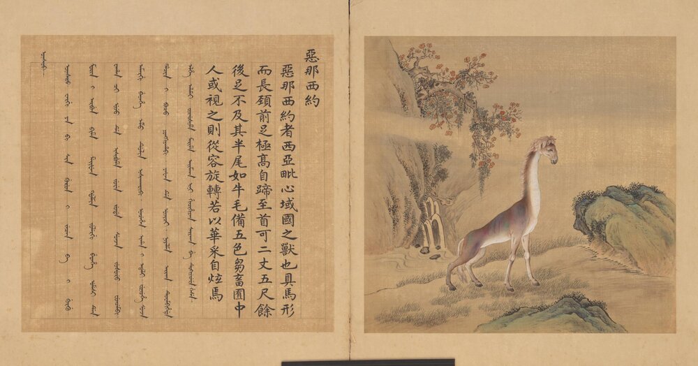 兽谱图册. 清. 余省. 张为邦合画. 绢本设色(42.5x40.1 厘米)