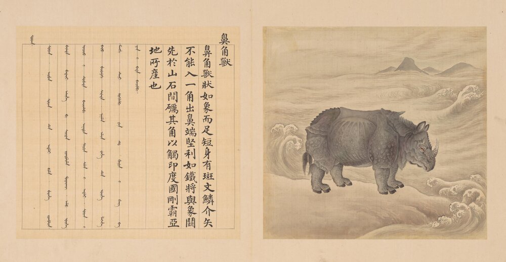 兽谱图册. 清. 余省. 张为邦合画. 绢本设色(42.5x40.1 厘米)