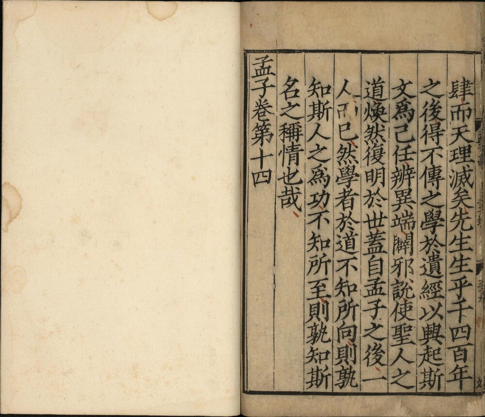 四书章句集注. 宋. 朱熹. 注. 南宋时期当涂郡斋刊递修本(有配抄)