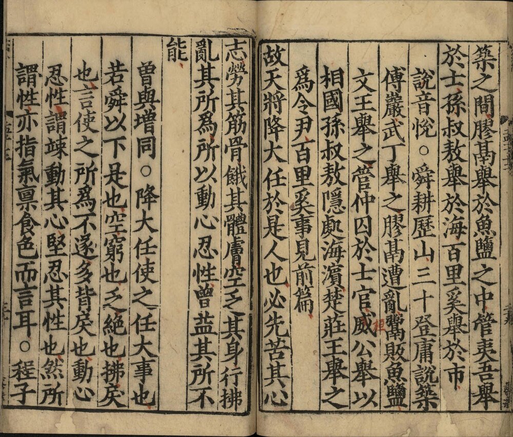 四书章句集注. 宋. 朱熹. 注. 南宋时期当涂郡斋刊递修本(有配抄)
