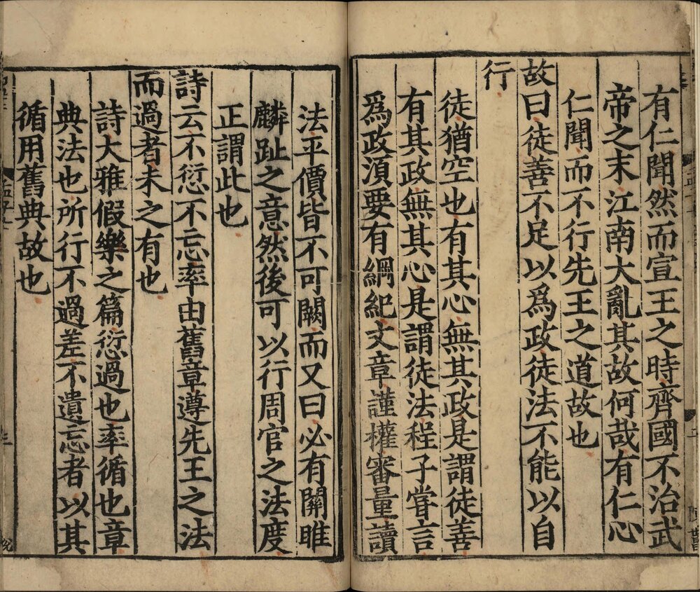 四书章句集注. 宋. 朱熹. 注. 南宋时期当涂郡斋刊递修本(有配抄)