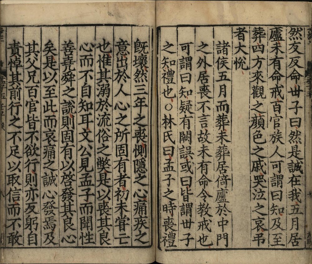 四书章句集注. 宋. 朱熹. 注. 南宋时期当涂郡斋刊递修本(有配抄)