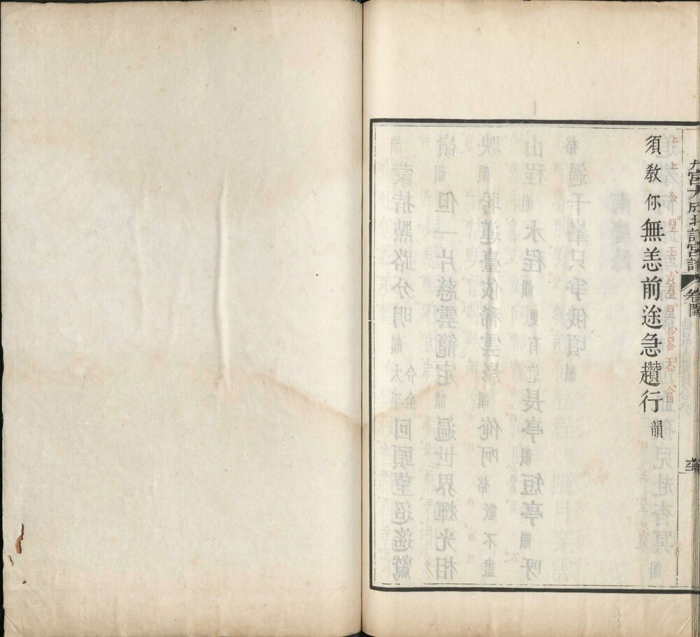 新定九宫大成南北词宫谱. 八十一卷. 闰一卷. 总目三卷. 清. 周祥钰. 邹金生等辑. 清乾隆十一年庄亲王邸刊朱墨套印本