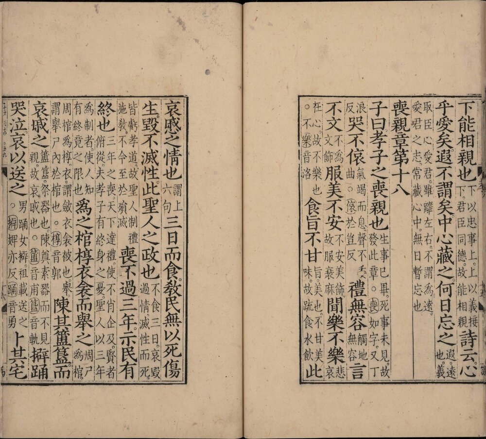 孝经. 一卷. 唐. 唐玄宗李隆基. 注. 元相台岳氏荆溪家塾刊本