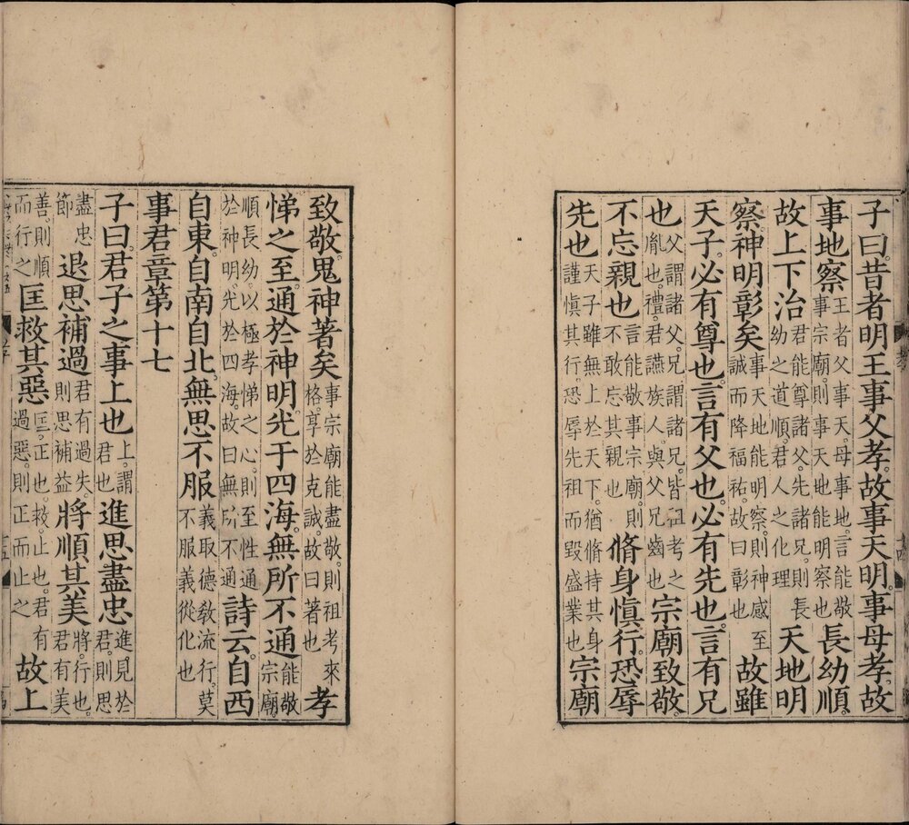 孝经. 一卷. 唐. 唐玄宗李隆基. 注. 元相台岳氏荆溪家塾刊本