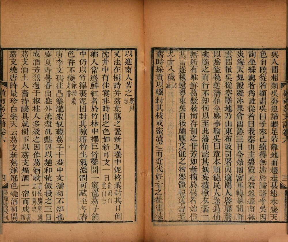 岭南荔支谱. 六卷. 清. 吴应逵撰. 清道光三十年刊岭南遗书本