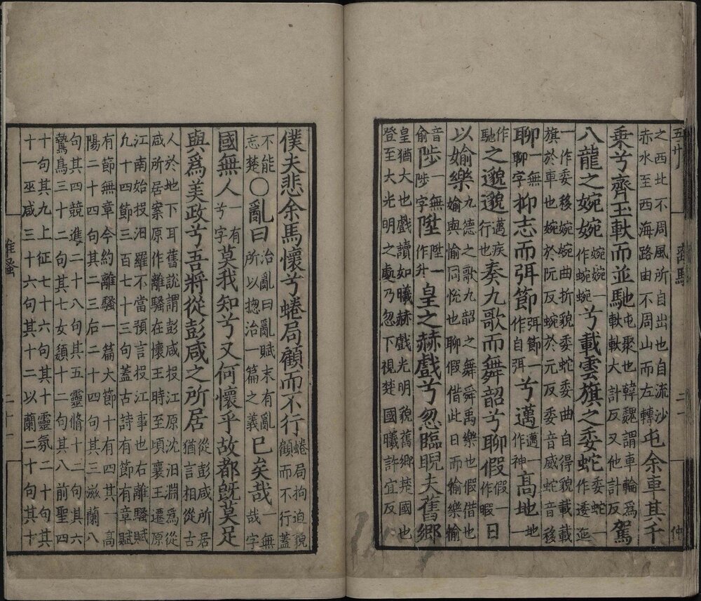 离骚集传. 一卷. 宋. 钱杲之. 集传. 南宋时期刊本