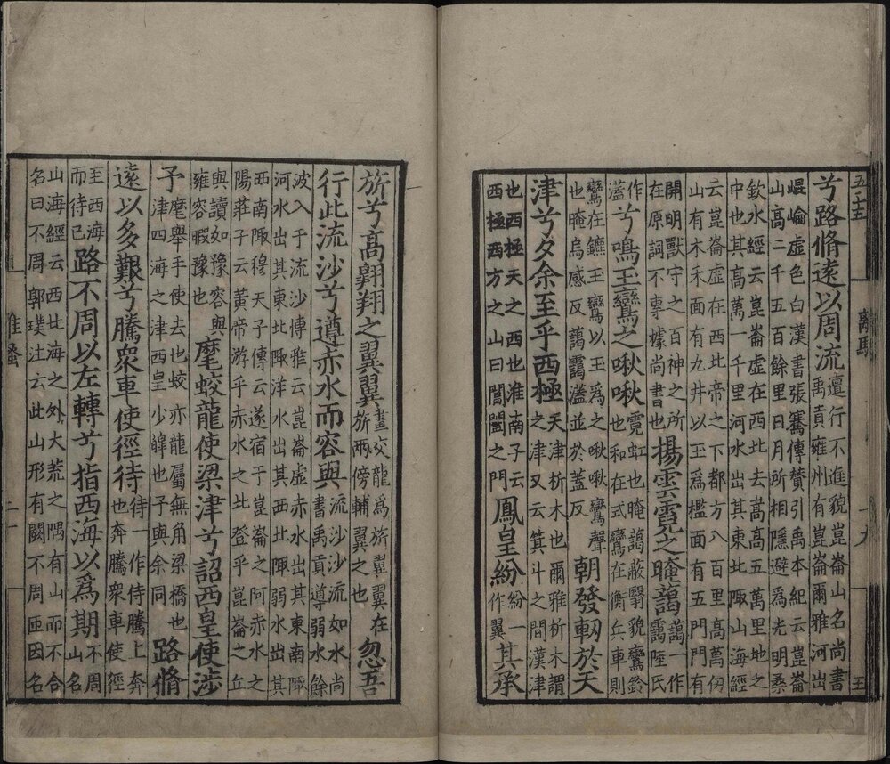 离骚集传. 一卷. 宋. 钱杲之. 集传. 南宋时期刊本