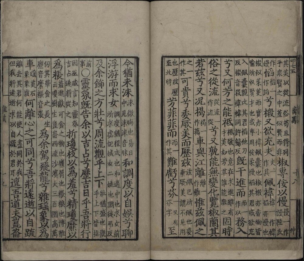 离骚集传. 一卷. 宋. 钱杲之. 集传. 南宋时期刊本