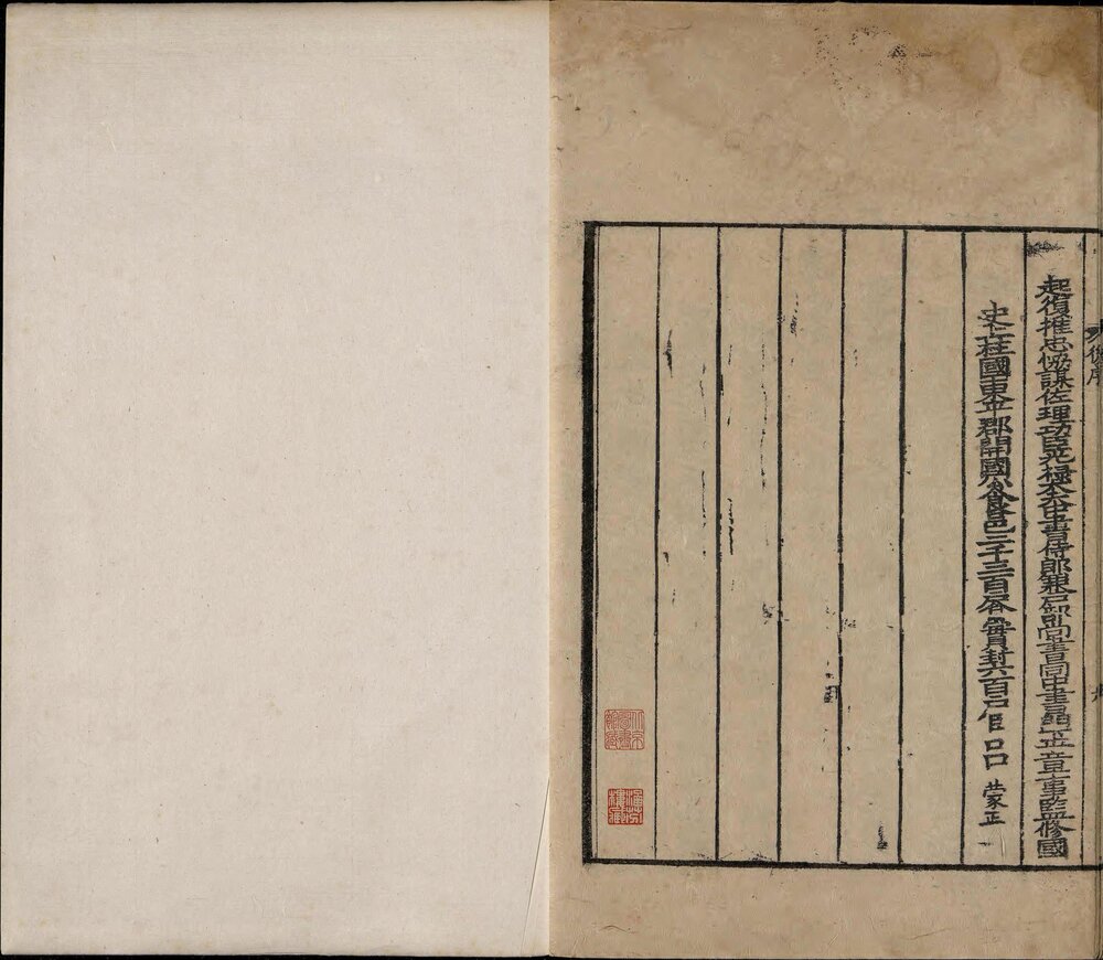 春秋左传正义. 三十六卷. 唐. 孔颖达. 撰. 宋庆元六年绍兴府刊. 宋元递修本