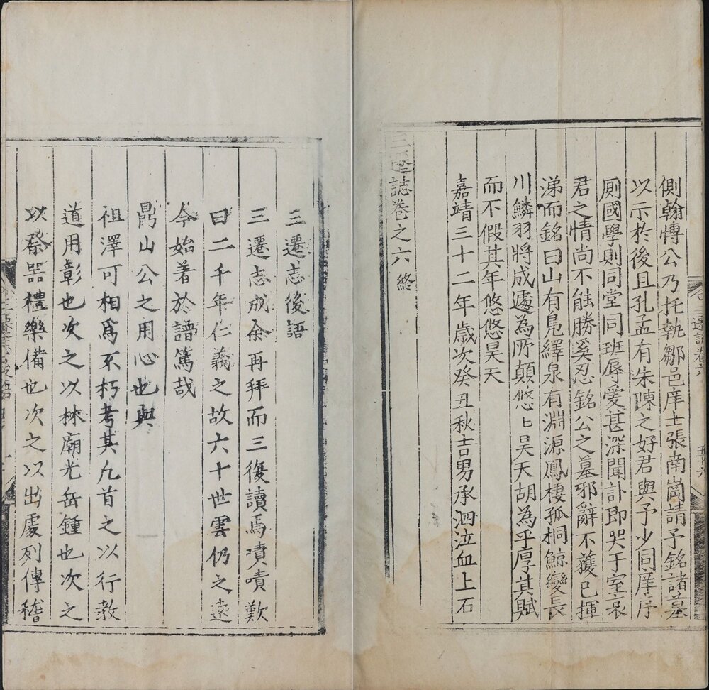 三迁志. 六卷. 明. 史鹗撰. 明嘉靖三十二年邹县孟氏刊本