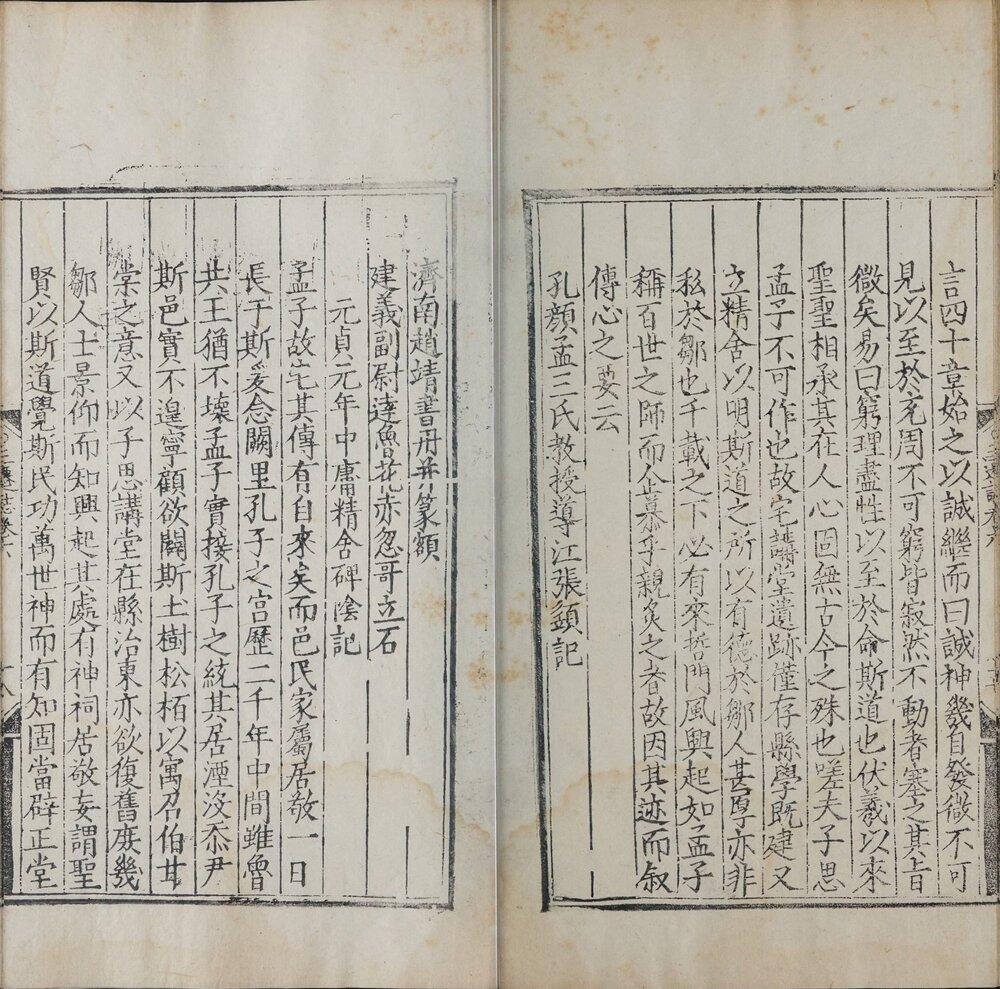 三迁志. 六卷. 明. 史鹗撰. 明嘉靖三十二年邹县孟氏刊本