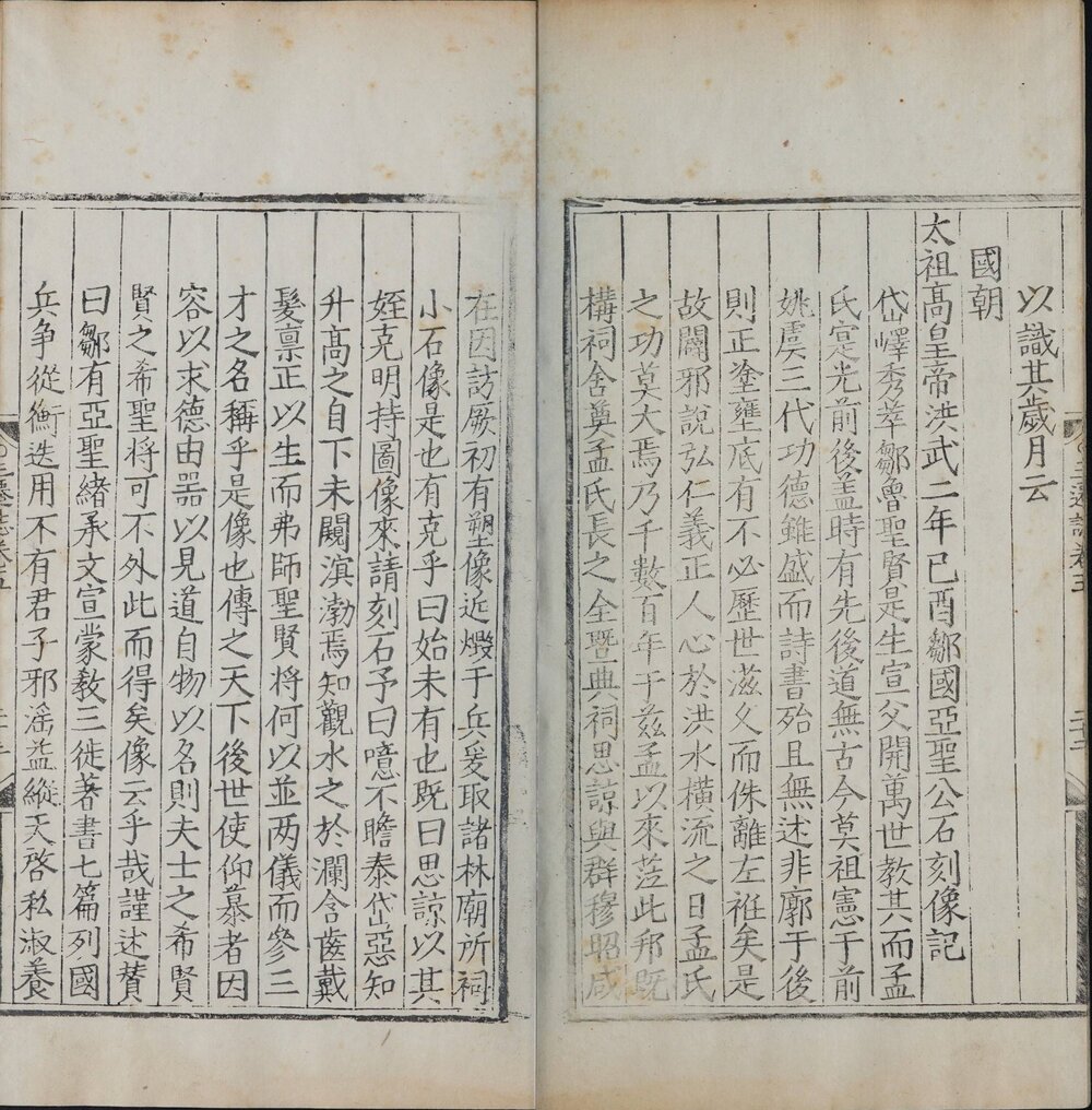 三迁志. 六卷. 明. 史鹗撰. 明嘉靖三十二年邹县孟氏刊本