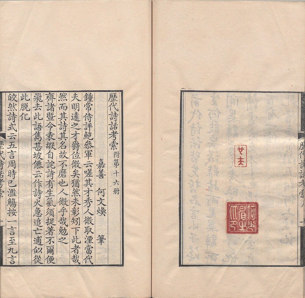 历代诗话. 十六册. 二十七种. 清. 何文焕编. 清乾隆三十五年刊本