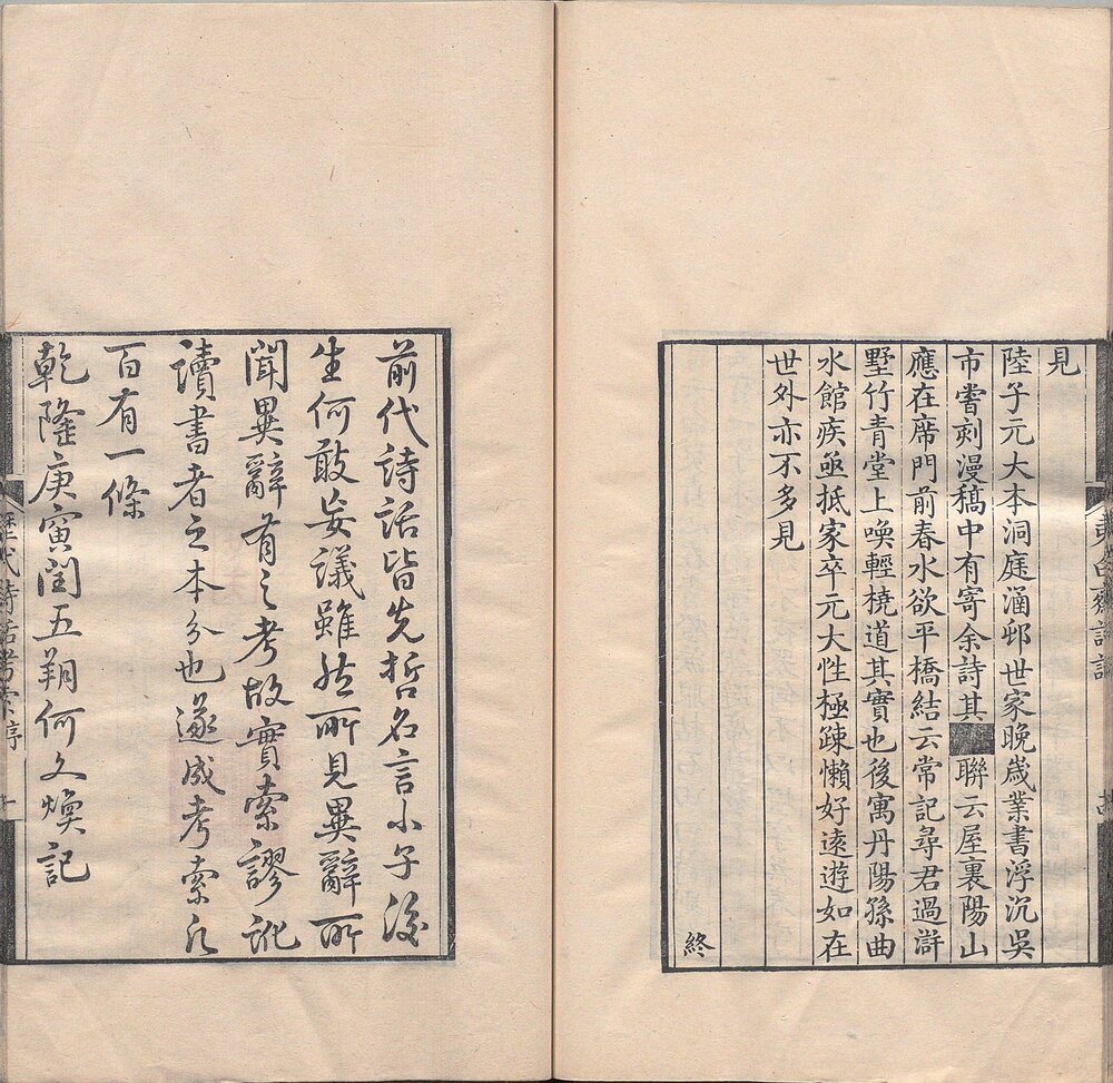 历代诗话. 十六册. 二十七种. 清. 何文焕编. 清乾隆三十五年刊本