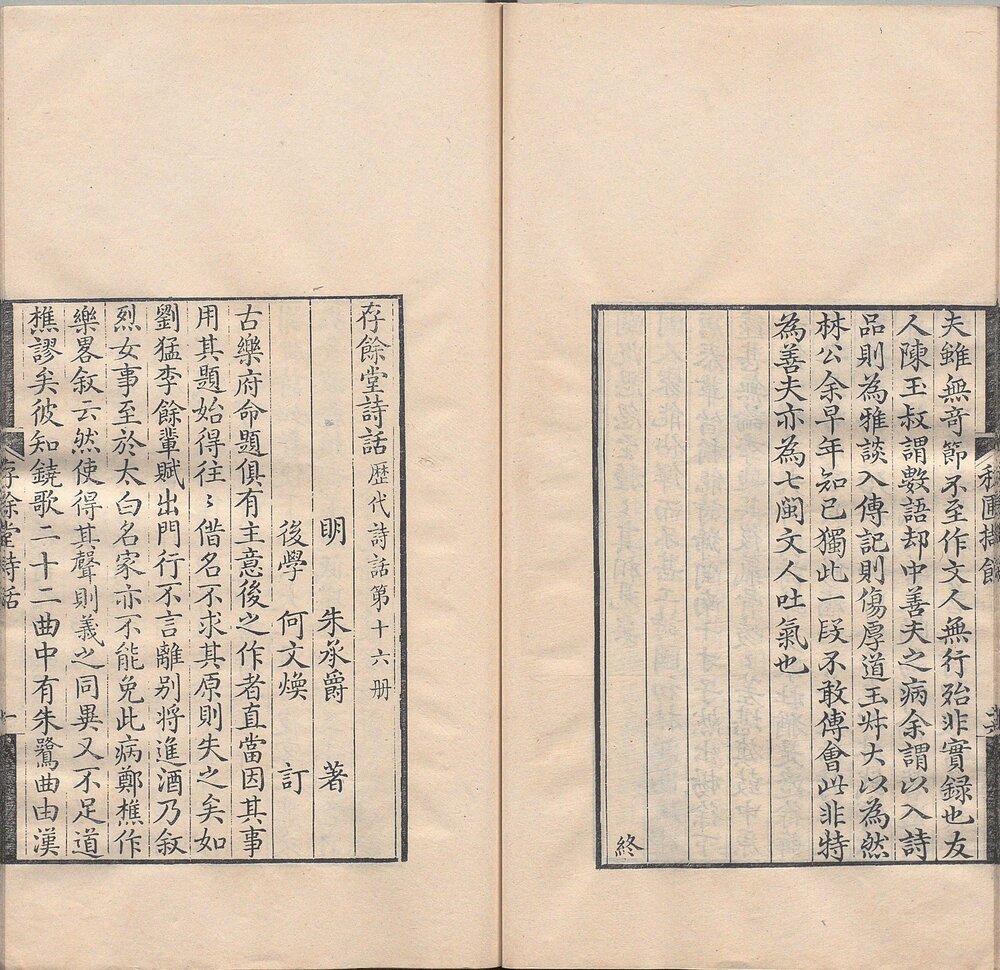 历代诗话. 十六册. 二十七种. 清. 何文焕编. 清乾隆三十五年刊本