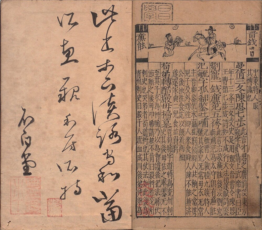 新刊大字校正释文三注故事. 三卷. 元. 胡元质编. 明刊本